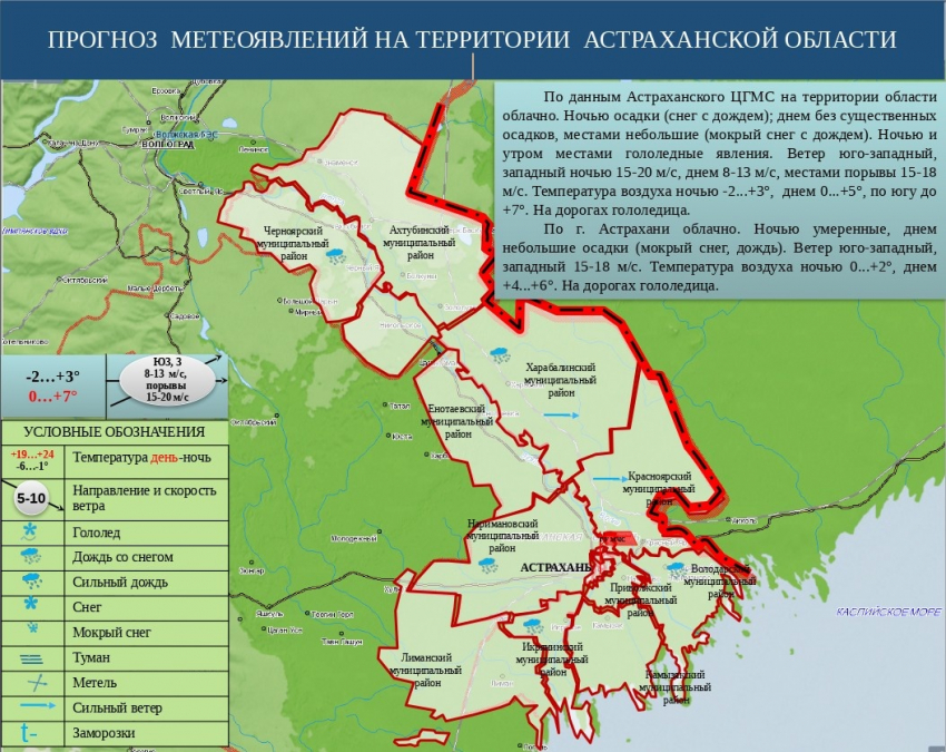 На Астраханскую область надвигаются снег с дождем и сильный ветер