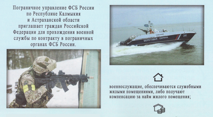 Пограничное управление ФСБ приглашает на службу по контракту