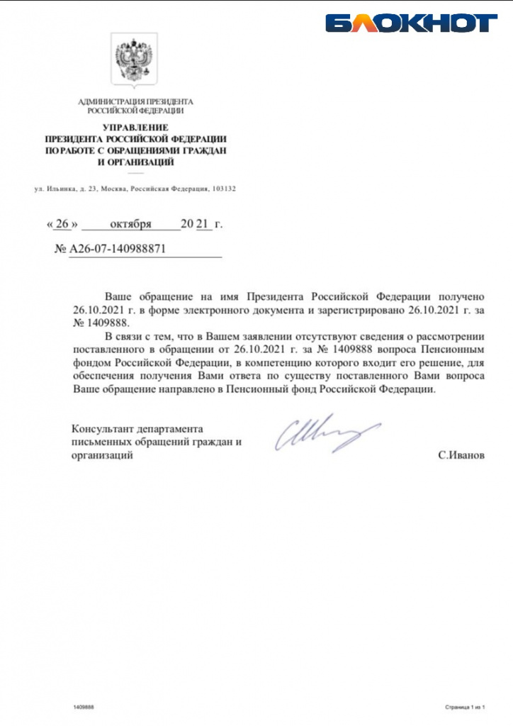 ответ от президента