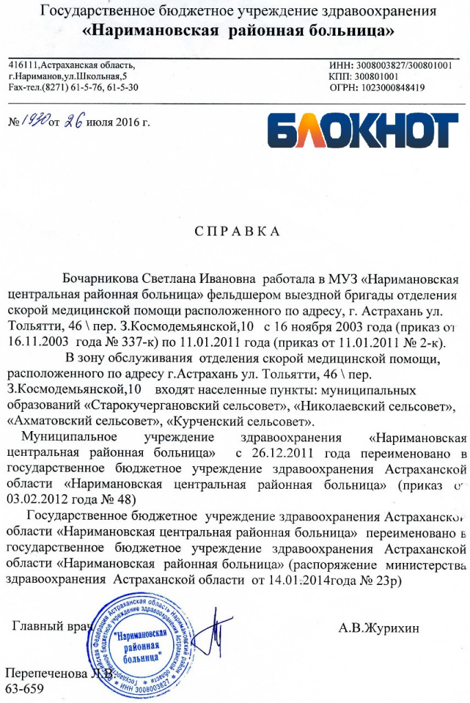 письмо от больницы 