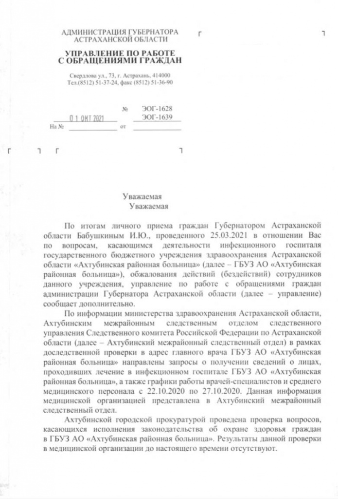 ахтубинский ковид-госпиталь, ахтубинцы пытаются добиться правды, проверки в ахтубинском ковид-госпитале