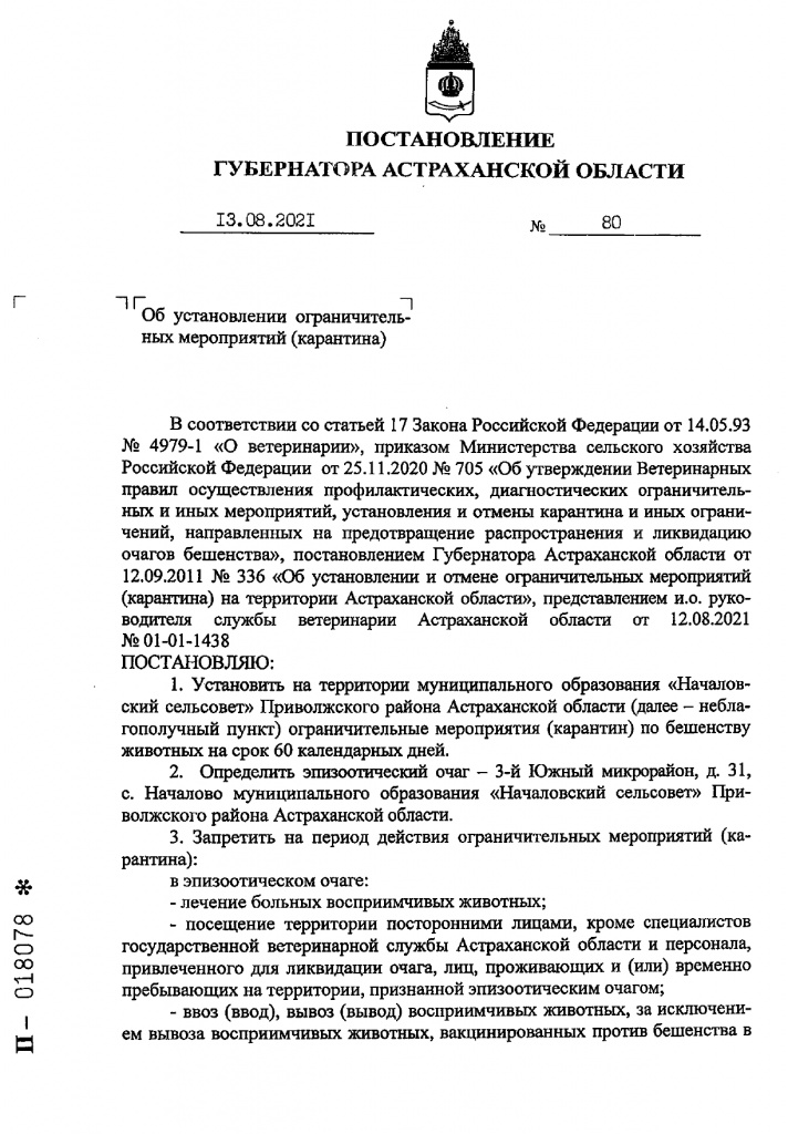постановление губернатора 
