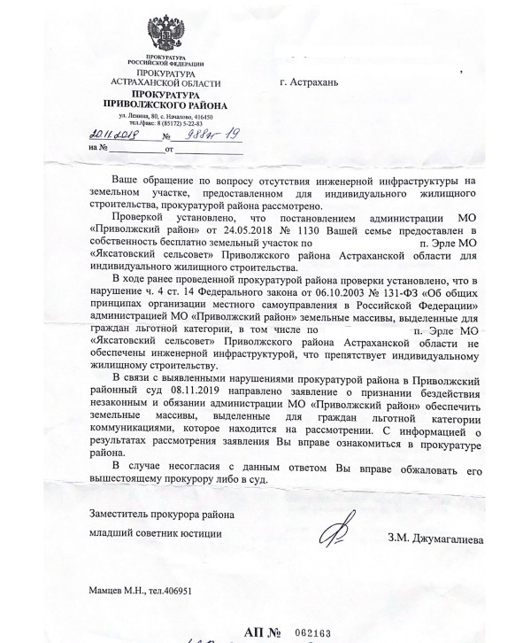 Ответ прокуратуры, прокуратура Приволжского района
