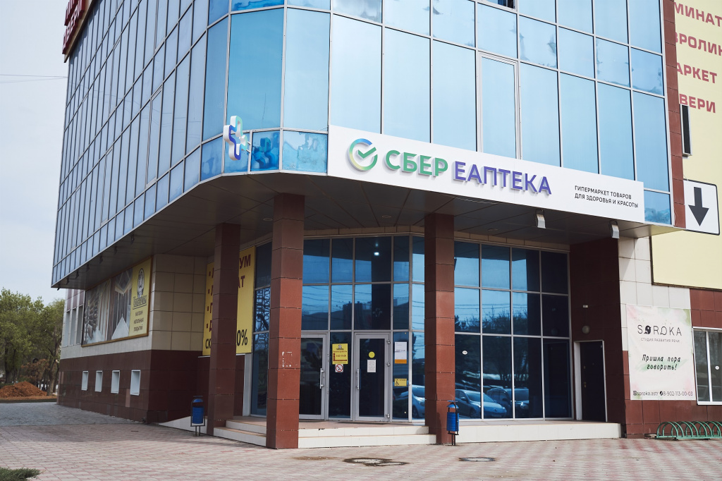 СБЕР ЕАПТЕКА 3.jpg