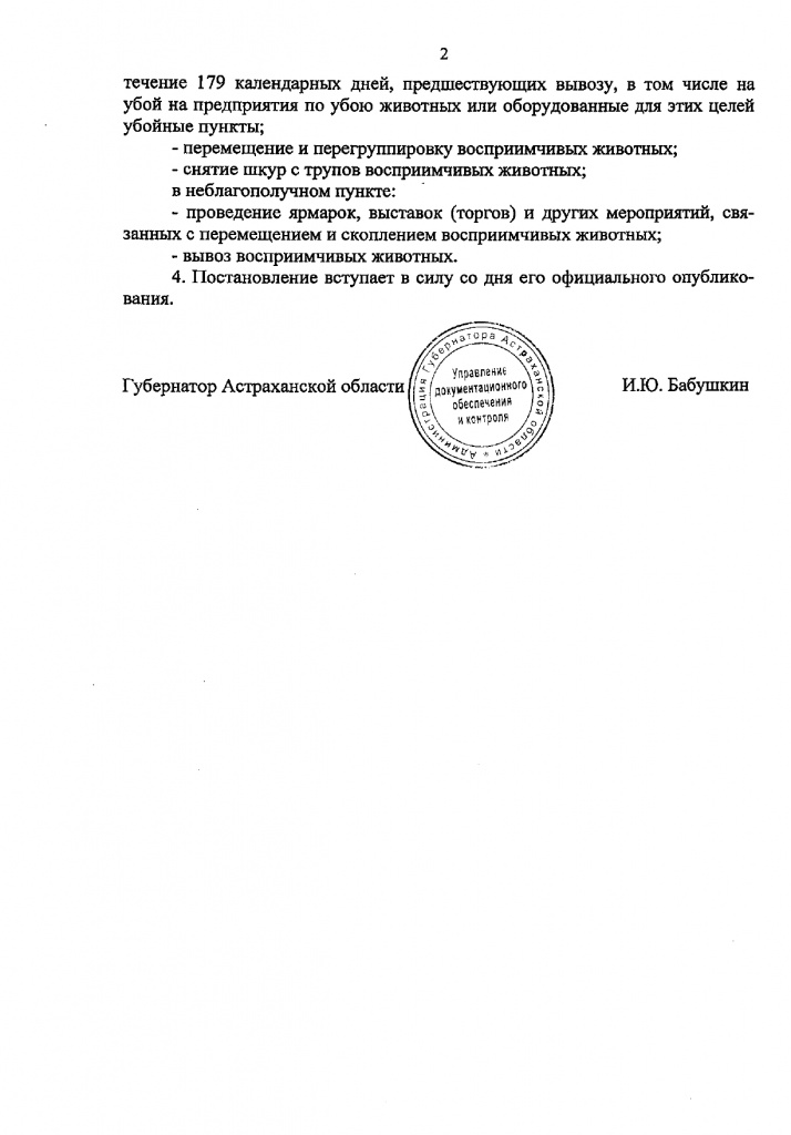 постановление губернатора 