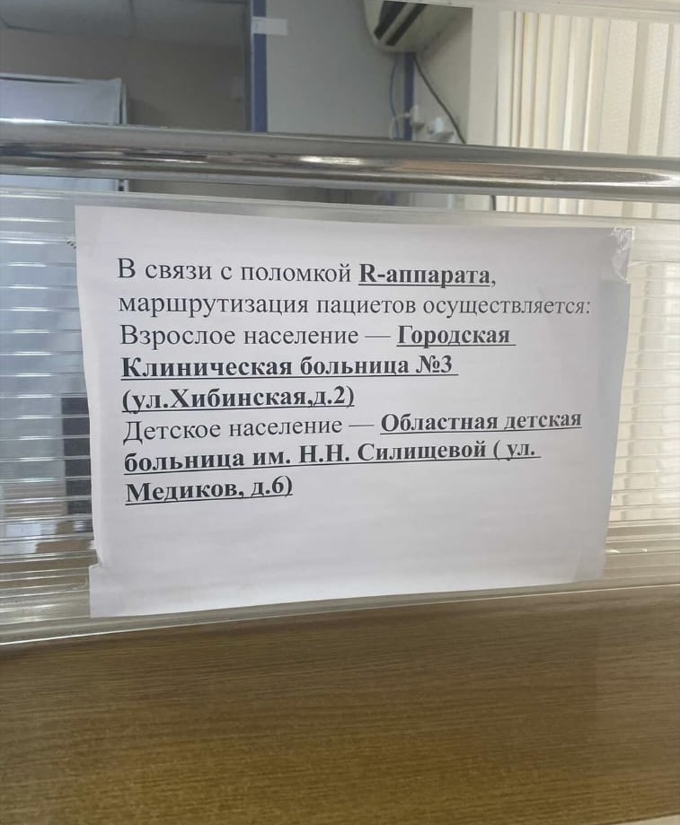 Рентген в Астрахани, травмпункт в Астрахани, в Астрахани сломался рентген